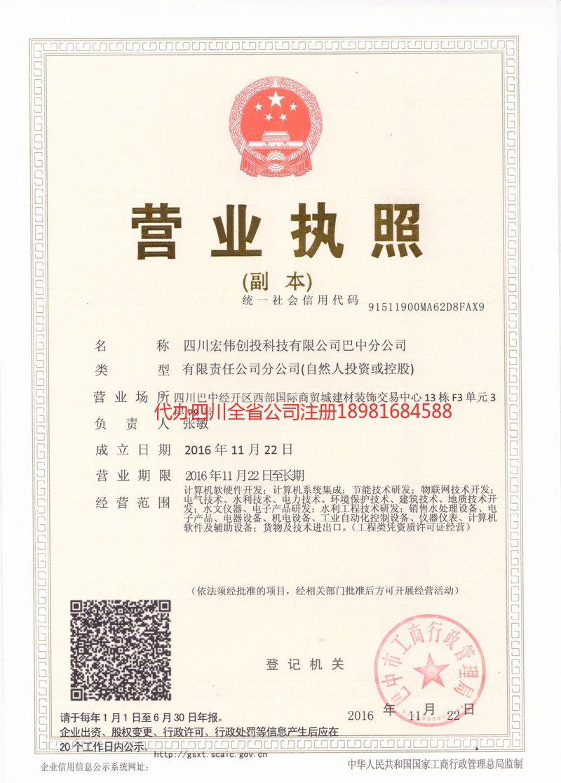 昭通昭通宏伟创投科技有限公司