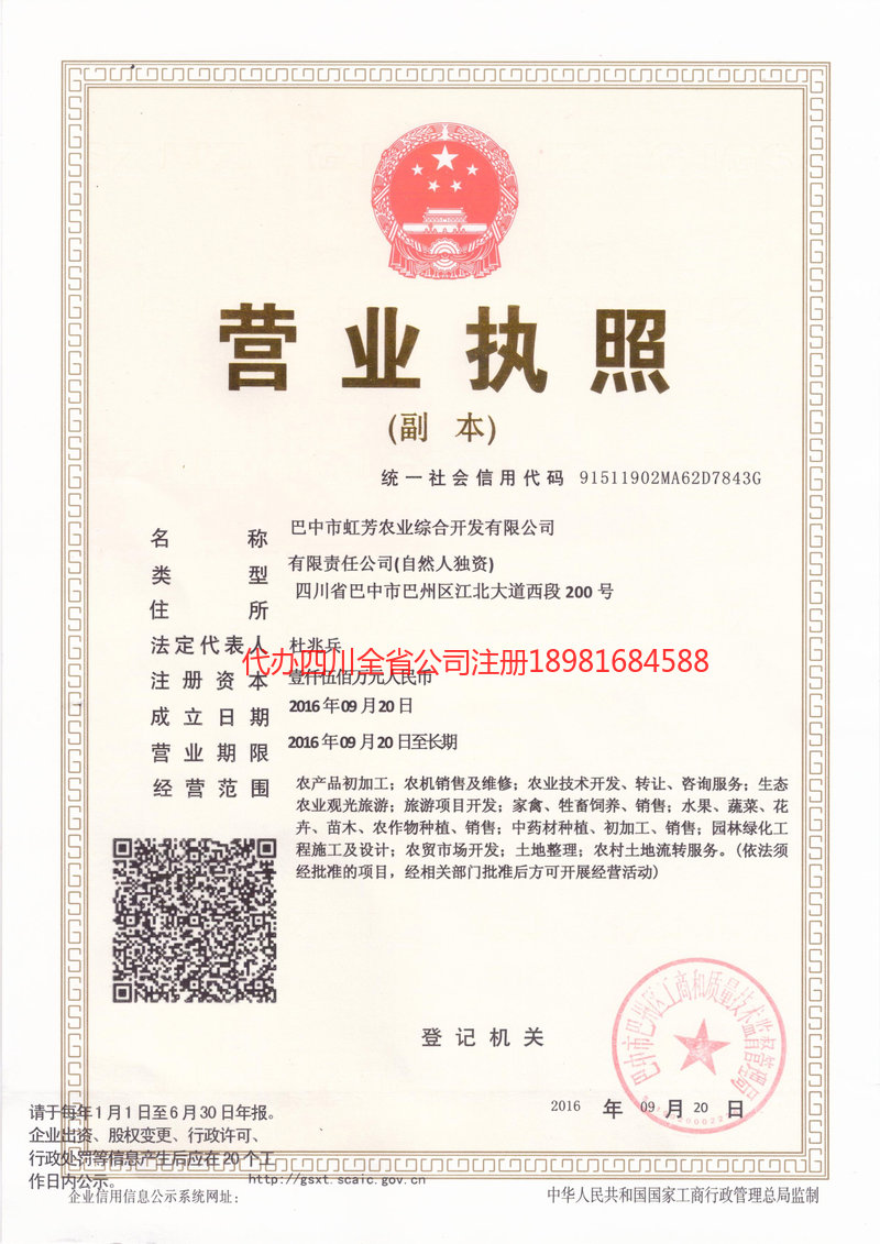 昭通昭通虹芳农业综合开发有限公司