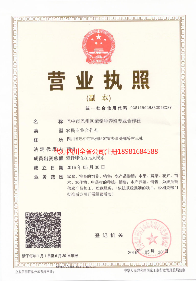 昭通昭通荣铭种养殖专业合作社