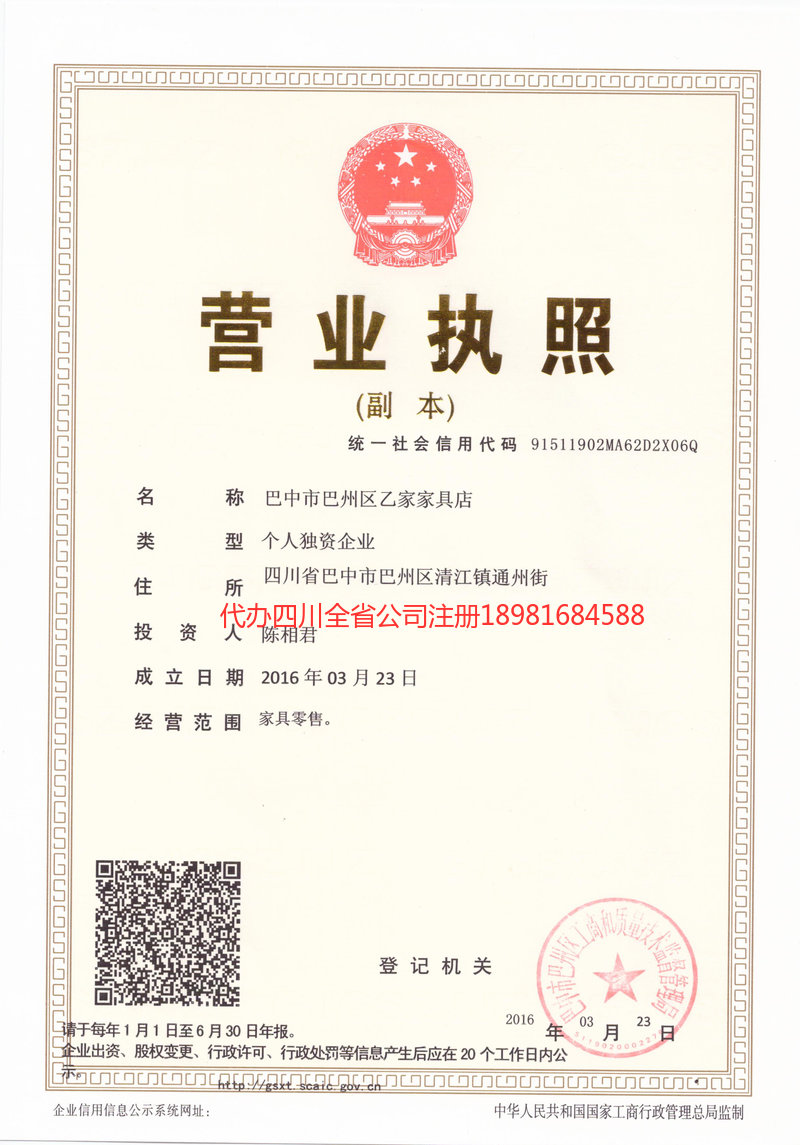 昭通昭通乙家家具店