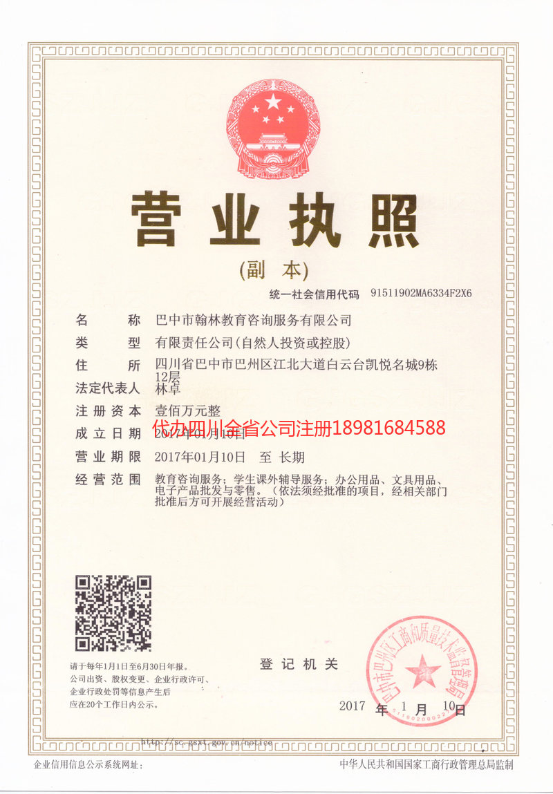 昭通昭通翰林教育咨询服务有限公司