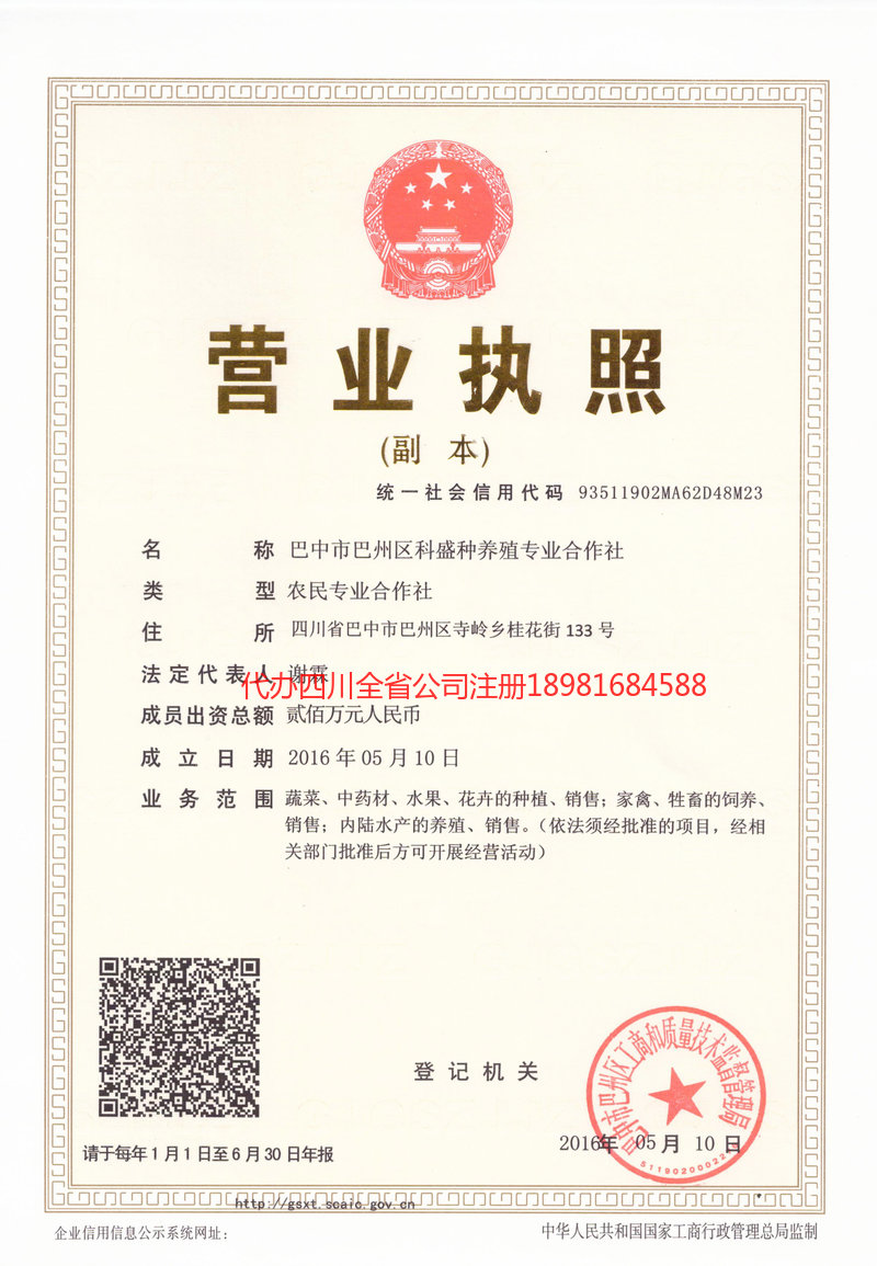 昭通昭通科盛种养殖专业合作社