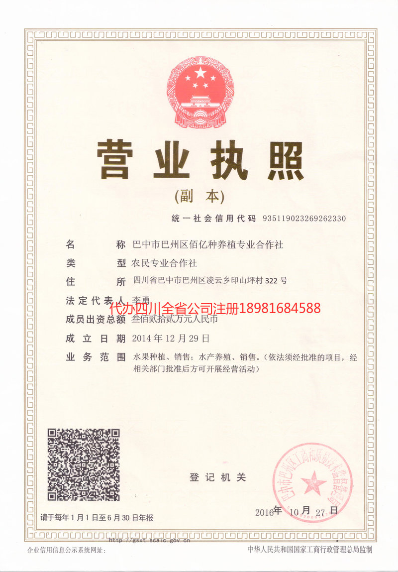 昭通昭通佰亿种养殖专业合作社