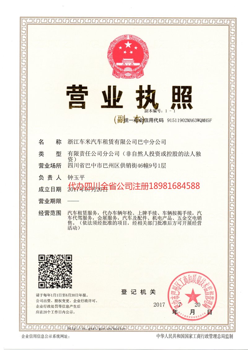 昭通昭通车米汽车租赁有限公司