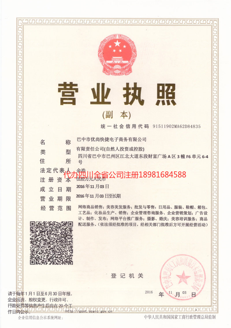 昭通昭通忧尚快捷电子商务有限公司