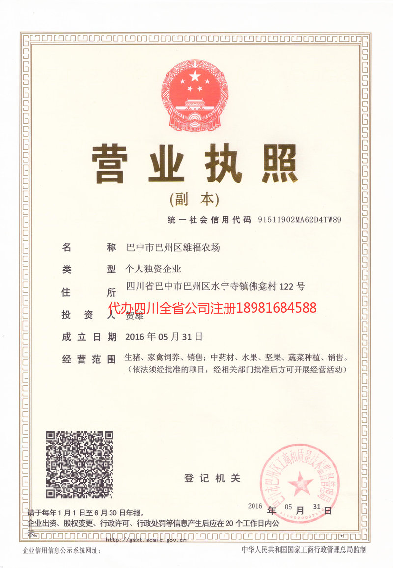 昭通昭通雄福农场