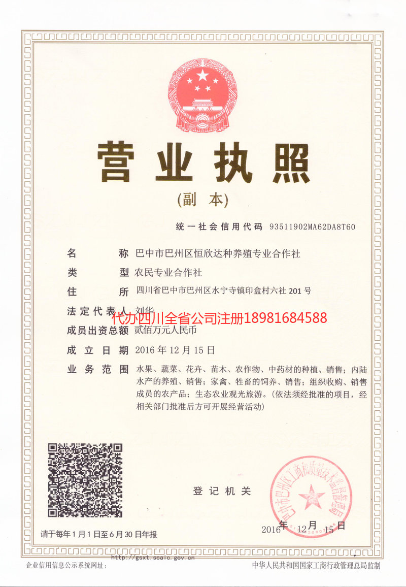 昭通昭通恒欣达种养殖专业合作社