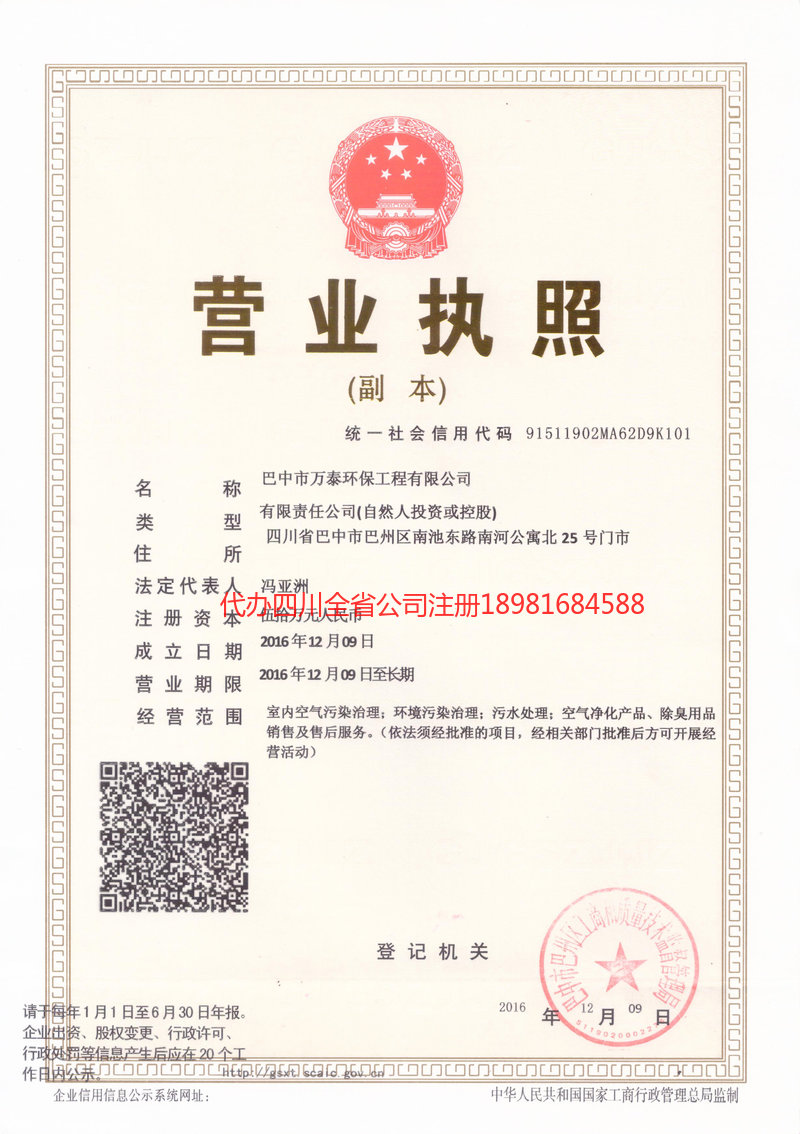 昭通昭通万泰环保工程有限公司