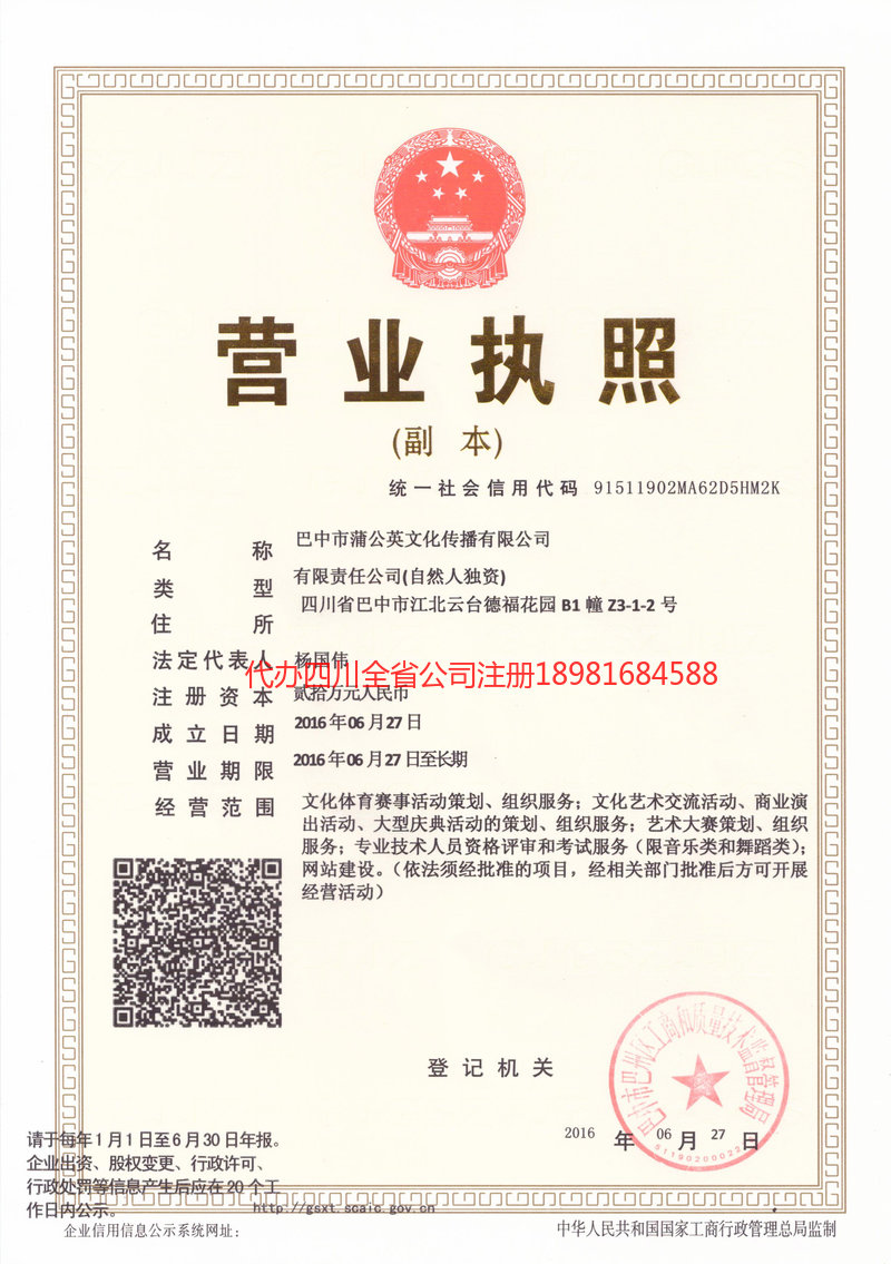 昭通昭通蒲公英文化传播有限公司