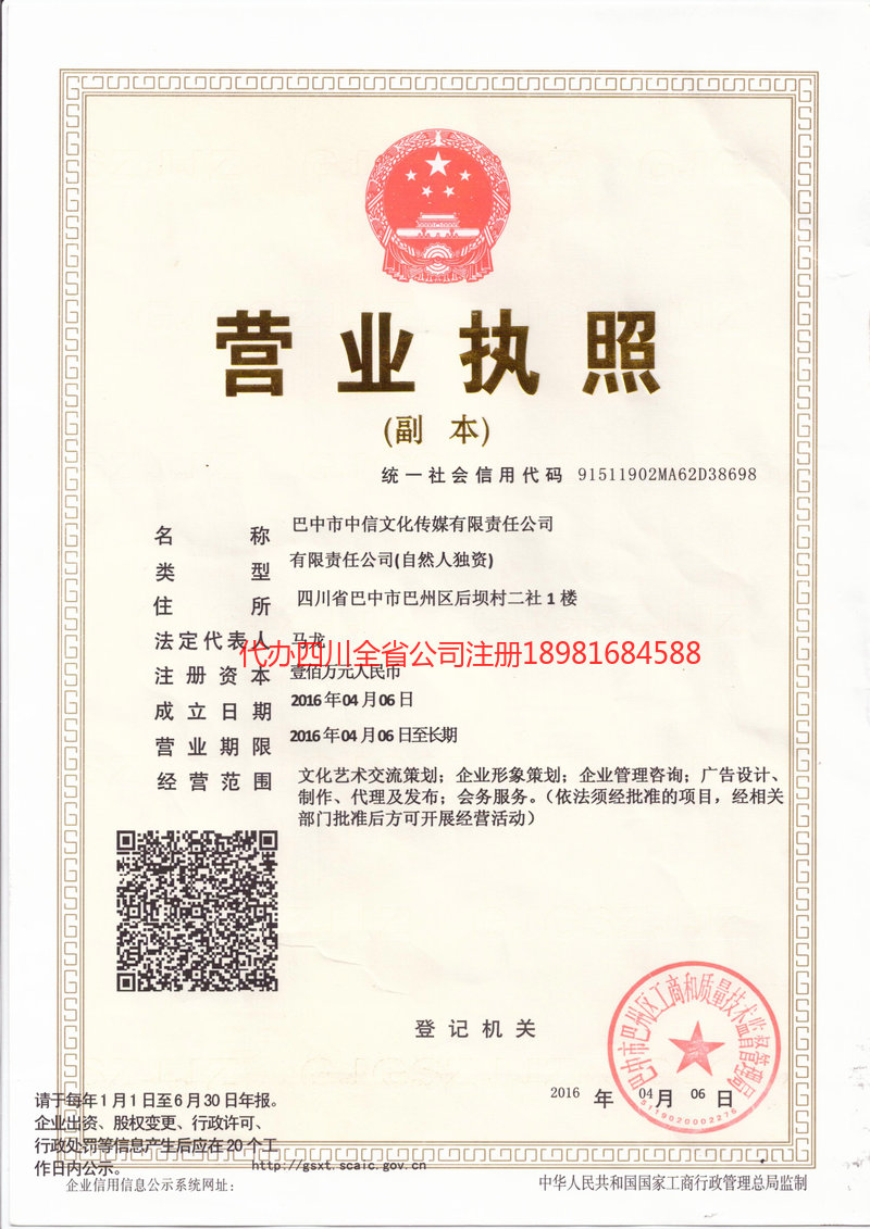 昭通昭通中信文化传媒有限责任公司