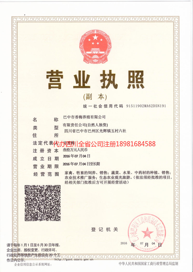 昭通昭通香梅养殖有限公司