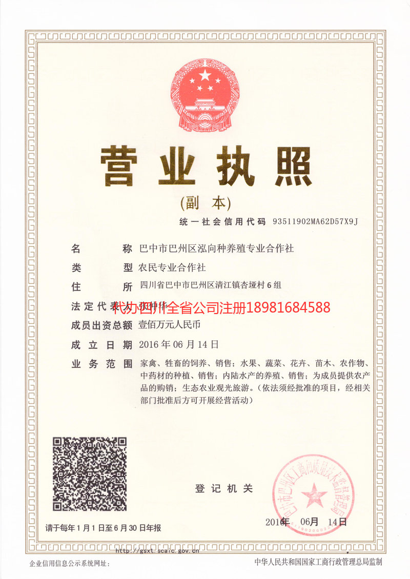 昭通昭通泓向种养殖专业合作社