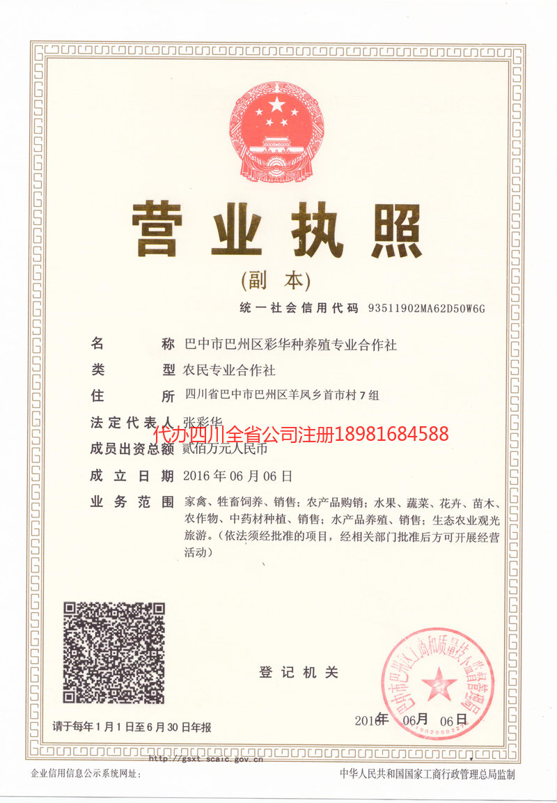 昭通昭通彩华种养殖专业合作社