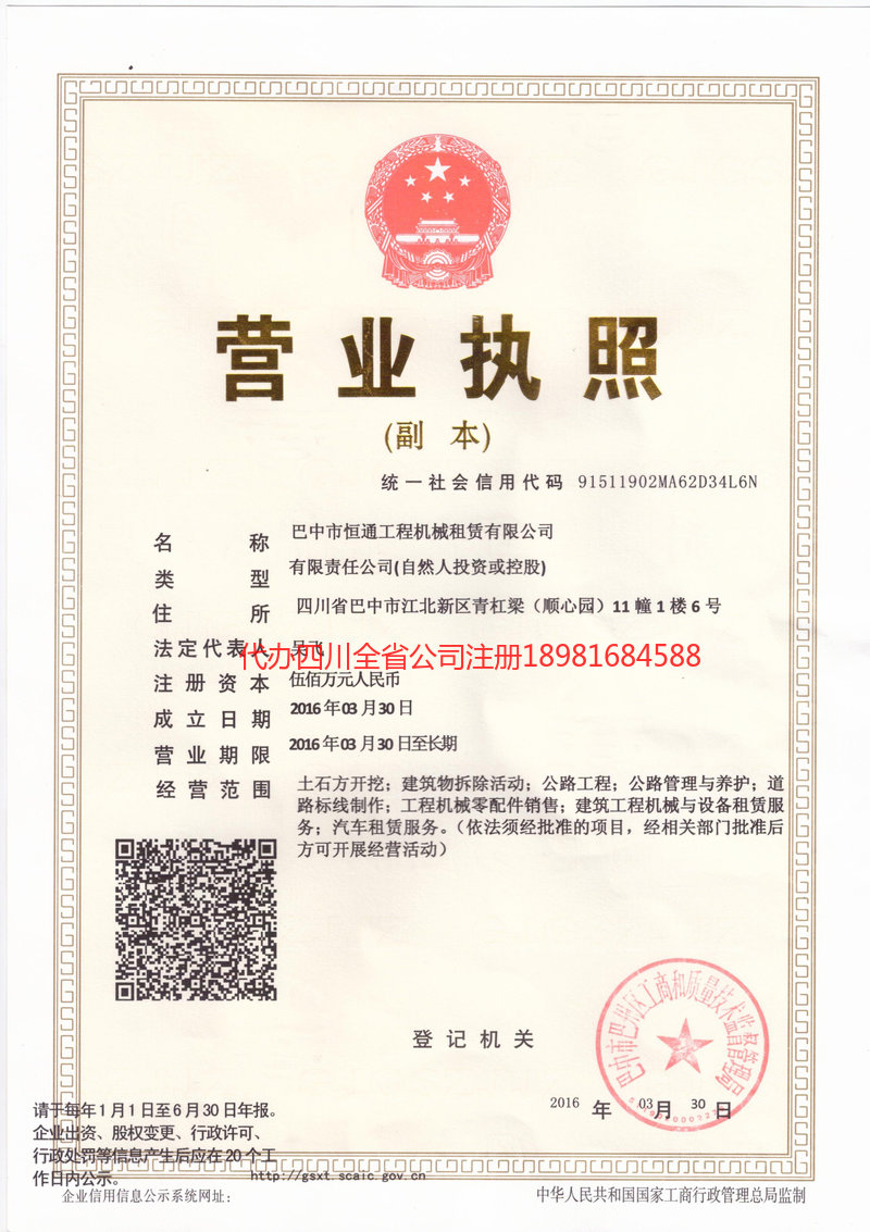 昭通昭通恒通工程机械租赁有限公司